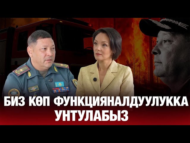 Рамиль Камалов: «Өртке қаршы куткаруу бөлүмдөрүн өнүктүрүү  – заман талабы»