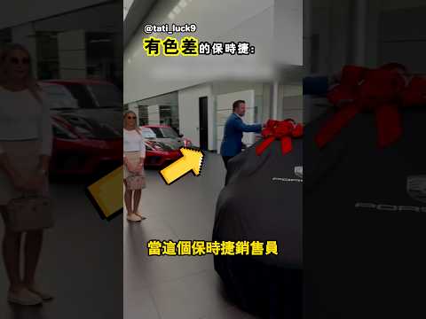 她認為保時捷弄錯了她訂購的汽車顏色