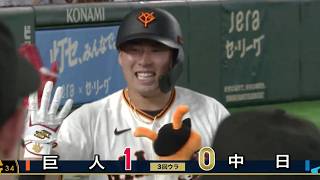 巨人 vs. 中日 ハイライト＆ホームラン集｜2026年6月20日 NPB公式戦