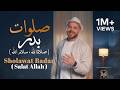 Mohamed Youssef SHOLAWAT BADAR Salat Allah محمد يوسف صلوات بدر صلاة الله س�