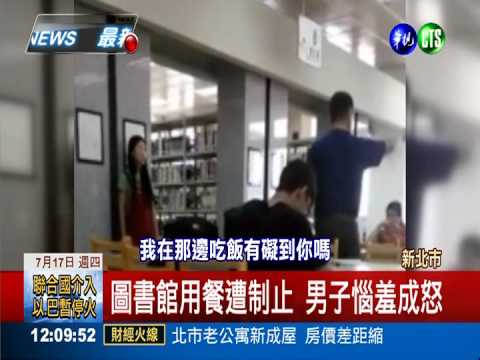 圖書館飲食遭制止 惡男囂張咆哮