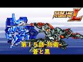 Super Robot Wars L Episode 15 JUDA S Defense Mission Betrayal Of The Blue Games Super Rob