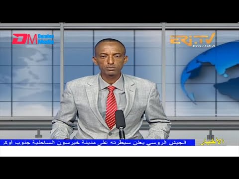 Arabic Evening News for March 2, 2022 - ERi-TV, Eritrea