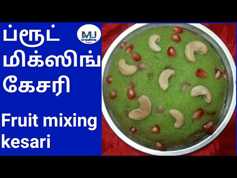 #Fruit mixing kesari#. #Rava Kasari #puting Kasari. #ரவா கேசரி ப்ரூட் மிக்ஸிங் கேசரி எப்படி செய்வது