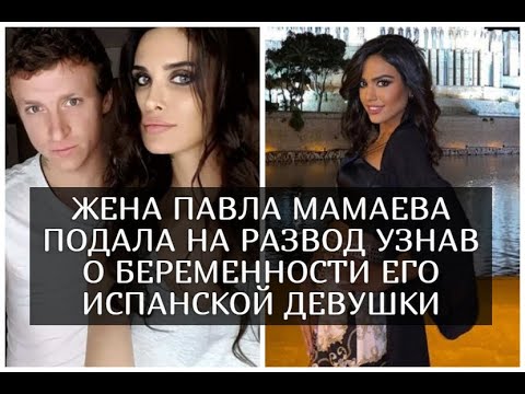 Алана Мамаева подала на развод узнав о беременности испанки Ирен