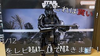 【プラモ動画】コレはオススメできる良キット！！バンダイ 1/12 デス・トルーパー をレビューしていきます！”スターウォーズ-プラモデル”