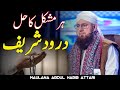 Durood Sharif Ka Wazifa - Abdul Habib Attari