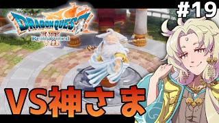 【 ドラゴンクエストⅦ Reimagined】クリア後の世界！ドラクエ７のリメイクを実況プレイ！＃19【ネタバレ注意┆天見菩薩】