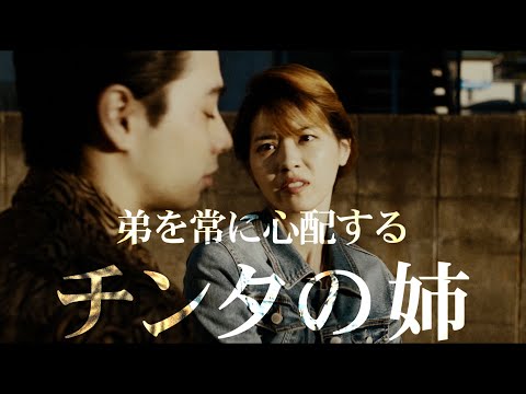 西野七瀬、”弟”村上虹郎にビンタで喝!姉御肌なスナックのママ役 映画『孤狼の血 LEVEL2』キャラ動画 真緒、チンタ編