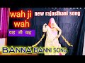 wah ji wah //वाह जी वाह// new rajasthani song 2023//sangeet dance//banna banni song //kapil jangir