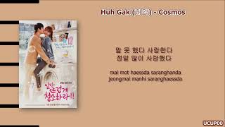 Huh Gak (허각) - Cosmos (Clean with Passion for Now Ost)