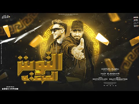 مهرجان التوينز المرعب مصطفى الجن