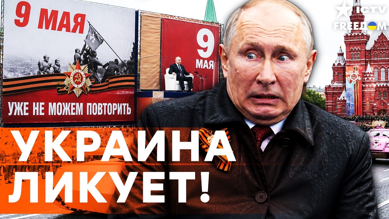 🔥 ВПЕРВЫЕ! По параду на 9 МАЯ ГОТОВИТСЯ УДАР? ПУТИН ПРОСИТ ПОМИЛОВАНИЯ! Кремл