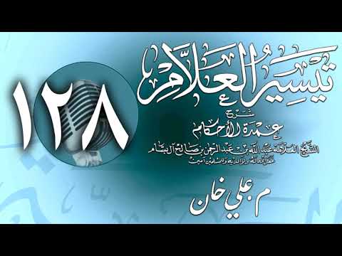 وانەی سەد و بیست و هەشتەم