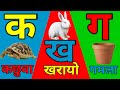 ka kha ga gha song | Learning nepali alphabet song | नेपाली वर्णमाला क ख ग घ | with 