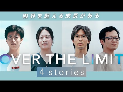 【大阪工業大学】4人の学生の成長実感ストーリー