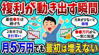 NISAで月5万積立…「全然増えない」と感じる理由がこちらｗ【2chお金スレ】