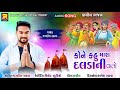 Download Jagdish Rathva New Bhajan 2020 Kone Kahu Mara Dilda Ni Vato Mp3 Song