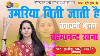 Karo Hari Ka Bhajan Pyare, Umariya Beeti Jati Hai — करो हरी का भजन प्यारे, उमरिया बीती जाती हे devotional song