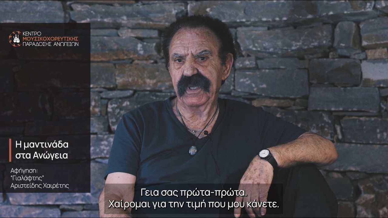 Η μαντινάδα στα Ανώγεια