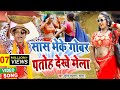 निरहू के जबर्दस्त New वीडियो सास फेके गो
