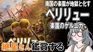 映画「ペリリュー　楽園のゲルニカ」を継星さん鑑賞する