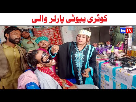 Noor Nazeer Kosari Beauty Parler Wali Funny Video | Most Comedy Funny Video | You Tv Hd 2025