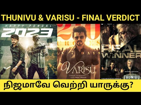 Thunivu \u0026 Varisu Final Verdict -  Box Office Collection | Finally Real Winner? VR | 7SC