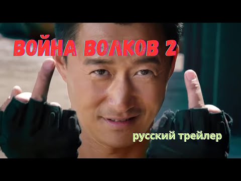 Трейлеры Война волков