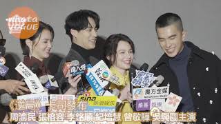 [情報] 愛奇藝原創華語劇集「逆局」卡司發布會