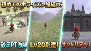 【FF11】雑談：初めてのホライズン鯖編#6