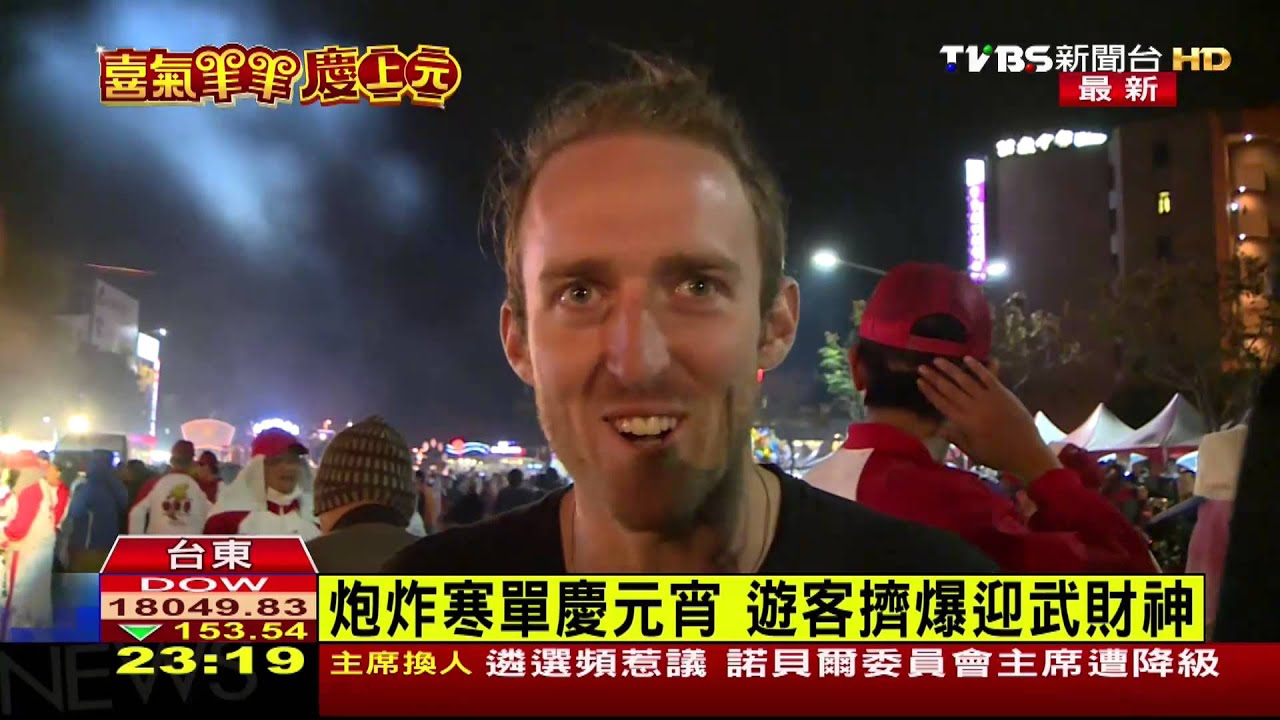 炮炸寒單慶元宵　遊客擠爆迎武財神