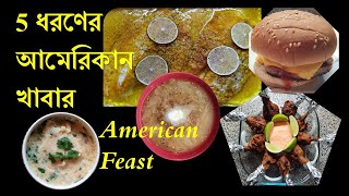 5 types American Food║ July 4th Feast ║ Chicken Lollipop, Burger, Fish, Mashed Potatoes, Soup recipe