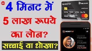 MoneyTap Instant Personal Loan Approval in 4 mins Review in Hindi | By Ishan | DOWNLOAD THIS VIDEO IN MP3, M4A, WEBM, MP4, 3GP ETC
