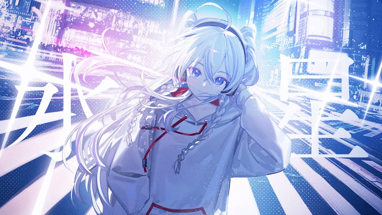 水星 / 東 雪蓮 (cover)