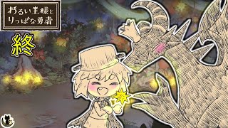 【わるい王様とりっぱな勇者】絵本調の優しく切ない物語 終