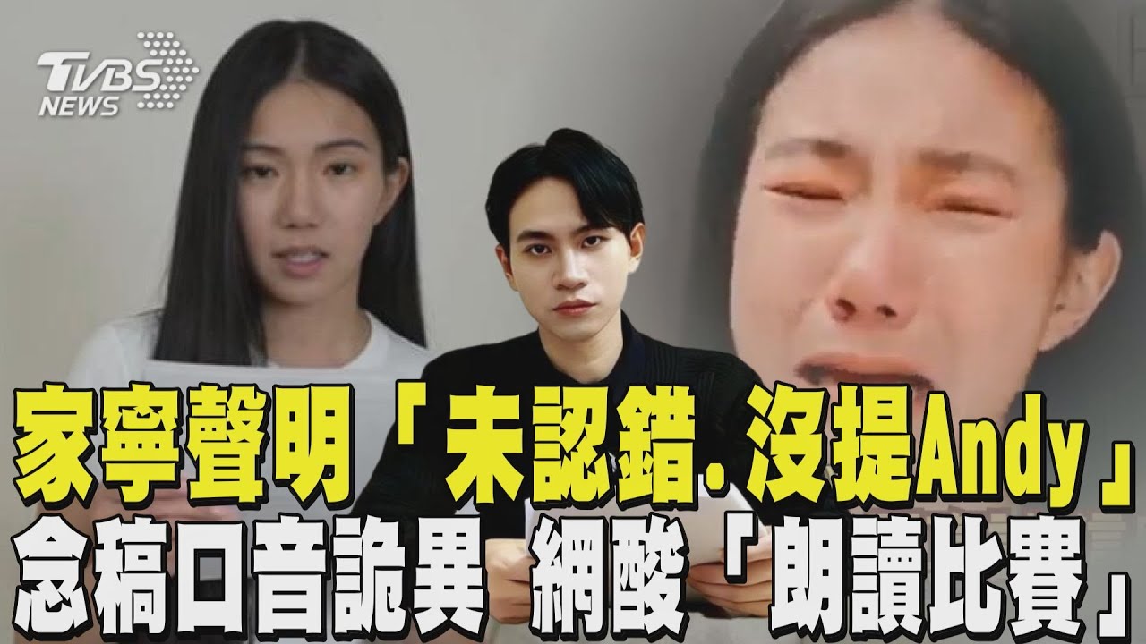 家寧回應片狂被吐槽!發音有問題「4分鐘出錯25次」 網喊:真的是公關失敗