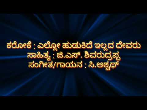 Ello Hudukide Illada Devara Kannada Karaoke