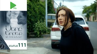 Սերը Երբեք Չի Մոռանում, Սերիա 111, Անոնս / Sery Erbeq Chi Moranum