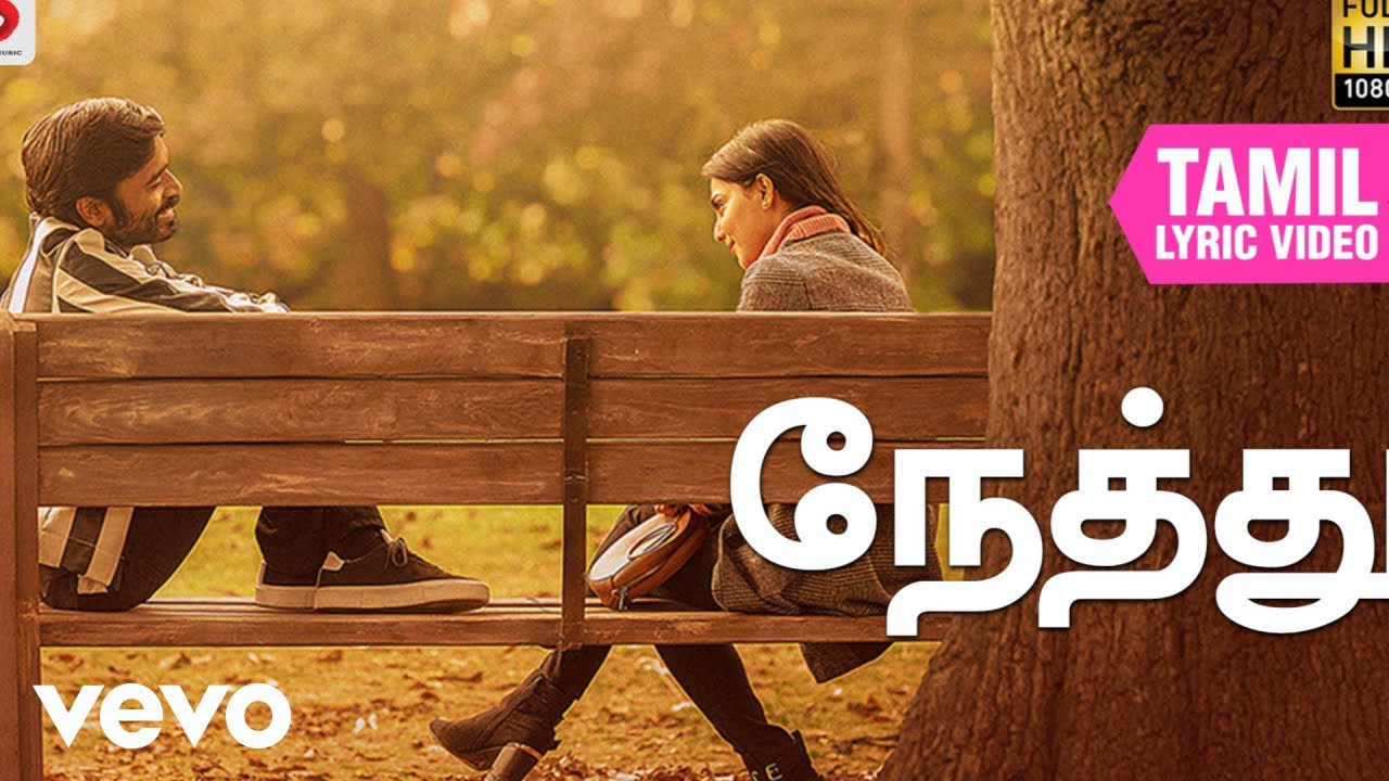 à®œà®•à®®à¯‡ à®¤à®¨à¯à®¤à®¿à®°à®®à¯ – à®¨à¯‡à®¤à¯à®¤à¯ à®ªà®¾à®Ÿà®²à¯à®µà®°à®¿à®•à®³à¯ | à®¤à®©à¯à®·à¯