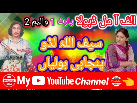 Alif Aa Mil Dhola | Saif Ullah Laduu | Dukhi Tappe Mahiye | Punjabi Boliyan | Part 1