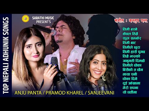 Super Hit Top - 15 Adhunik Songs| Pramod Kharel | Anju Panta | Sanjeevani | By Kastup Panta