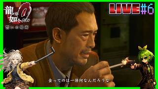 【(思い出は金じゃ買えないネタバレ注意報)龍が如く0 誓いの場所】ほんっと金ってのは一体何なのだ？？神ゲー生配信#6