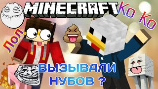 Выживание двух НУБОВ полная НАРКОМАНИЯ! Самое СМЕШНОЕ видео в МАЙНКРАФТ я ржал 2 Часа!