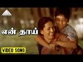 என் தாய் Video Song Paarai Movie Songs Sarathkumar Meena Ramya Krishnan Sabesh Murali