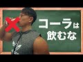 砂糖水よりもっと悪い?ダイエットしてる人は清涼飲料水に要注意!「代わりにこれを飲め!」