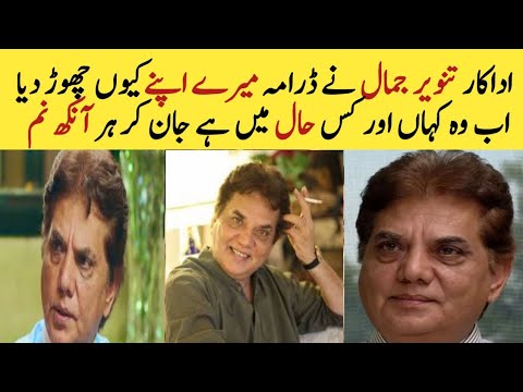 Mere apne  last episode/ Mere apne episode 47 promo / Tanveer Jamal sad news