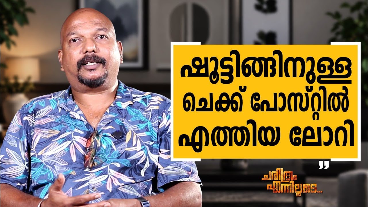 Joseph Nellickal - 13 | Charithram Enniloode | Joseph Nellickal | Safari TV