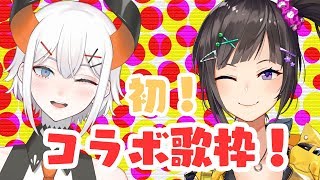 【コラボ歌枠】二人で歌うヨ！【にじさんじ/ 早瀬走、レヴィ・エリファ】