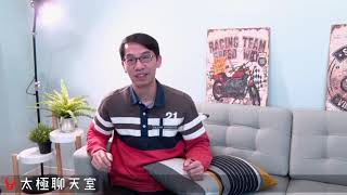 【太極聊天室】#賴昇楷 0106 - 內(選前退場賣盤)、外(美伊衝突)交相煎，台股如何應對?止穩訊號是?《這幾檔》優先關注 (圖)